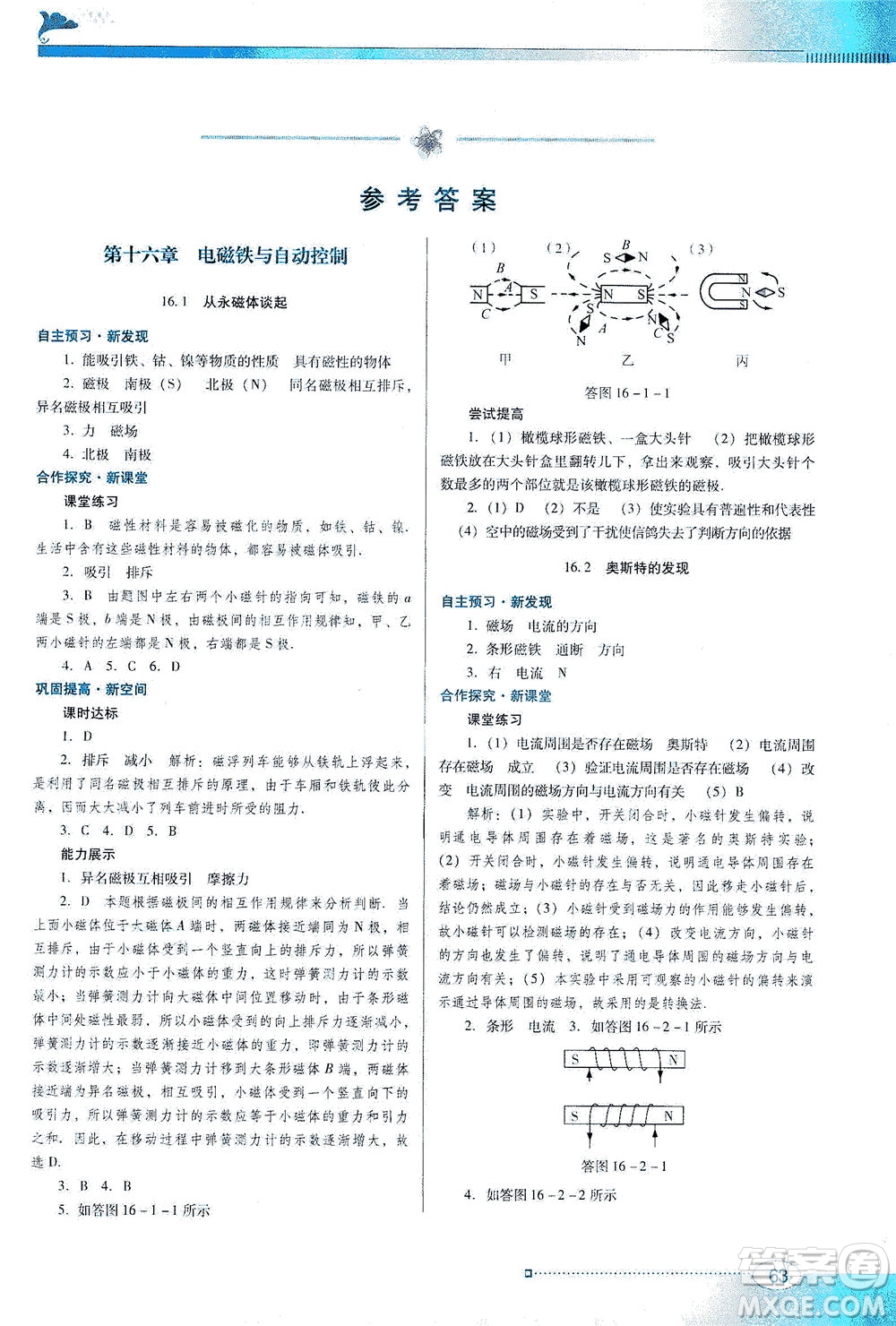 廣東教育出版社2021南方新課堂金牌學案物理九年級下冊粵教滬科版答案