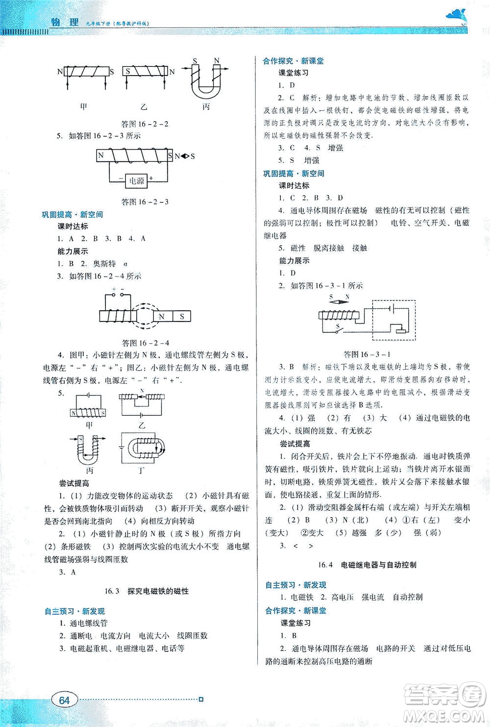 廣東教育出版社2021南方新課堂金牌學案物理九年級下冊粵教滬科版答案