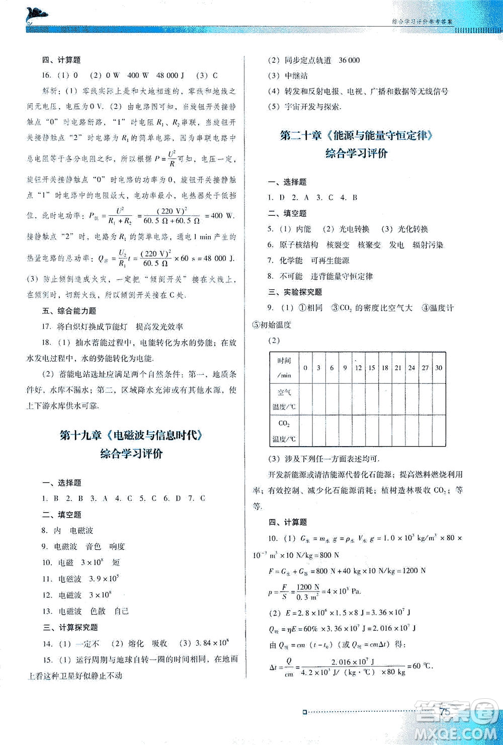 廣東教育出版社2021南方新課堂金牌學案物理九年級下冊粵教滬科版答案