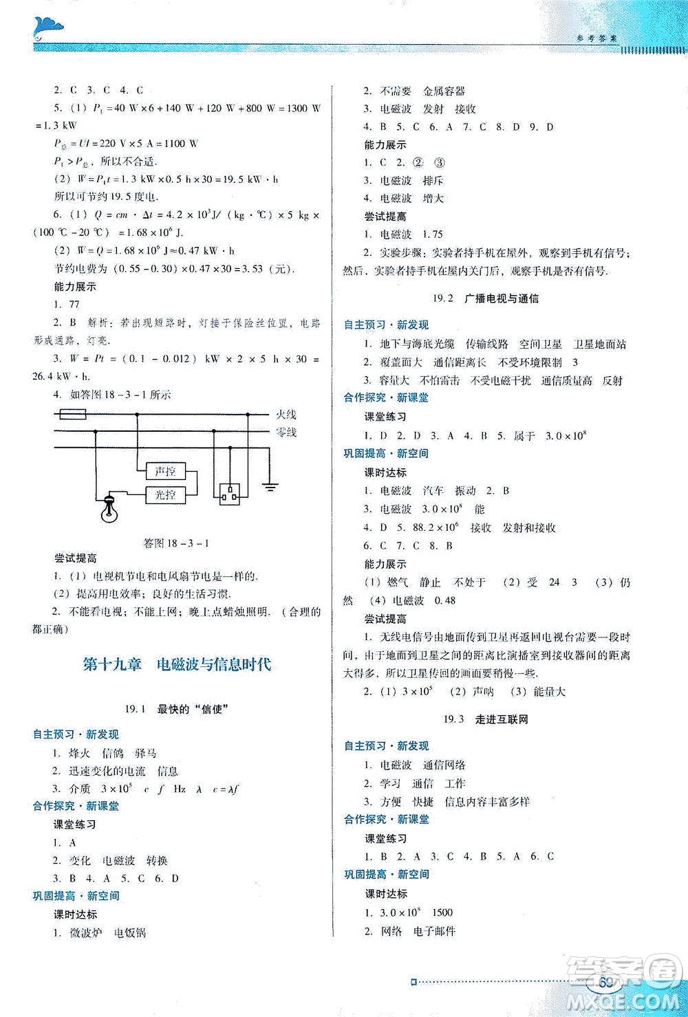 廣東教育出版社2021南方新課堂金牌學案物理九年級下冊粵教滬科版答案