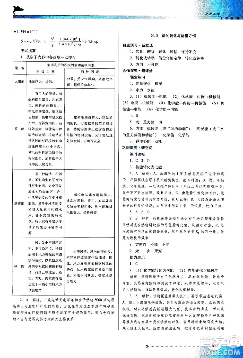 廣東教育出版社2021南方新課堂金牌學案物理九年級下冊粵教滬科版答案