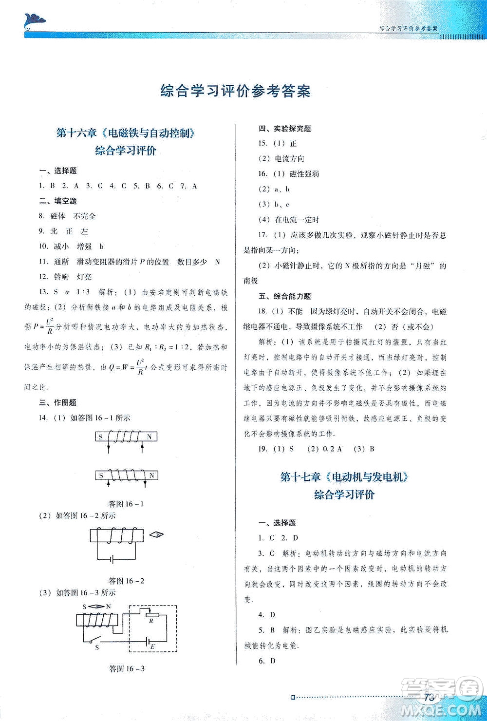 廣東教育出版社2021南方新課堂金牌學案物理九年級下冊粵教滬科版答案