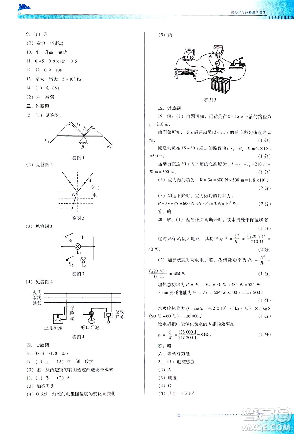 廣東教育出版社2021南方新課堂金牌學案物理九年級下冊粵教滬科版答案