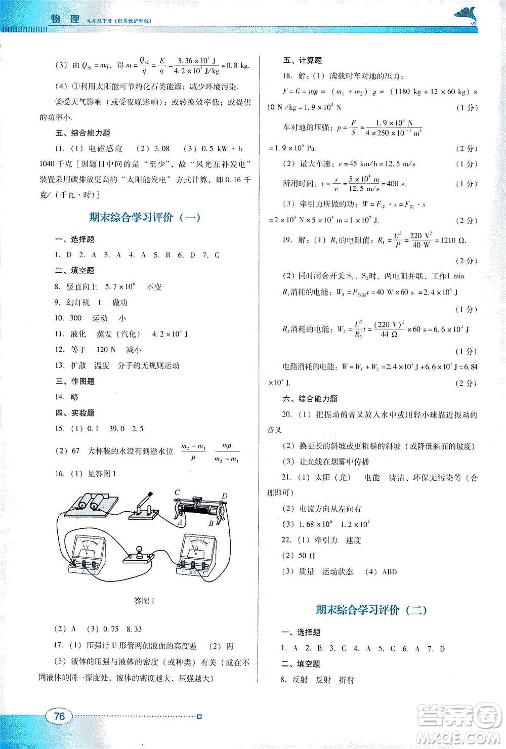 廣東教育出版社2021南方新課堂金牌學案物理九年級下冊粵教滬科版答案