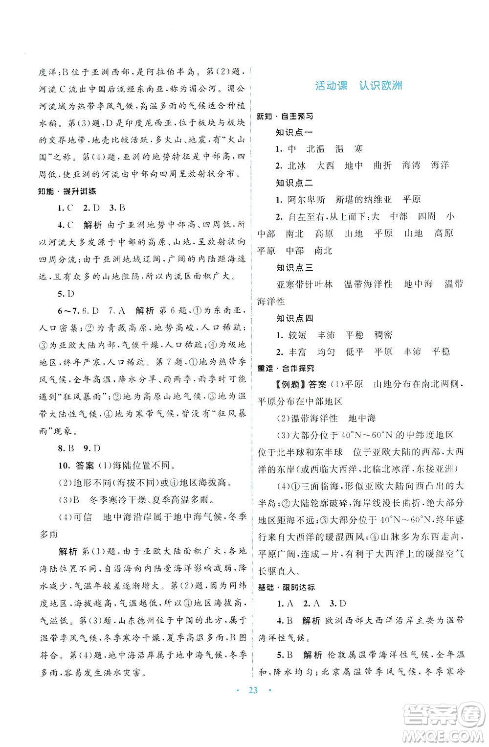 光明日報出版社2021初中同步測控優(yōu)化設計七年級地理下冊商務星球版答案