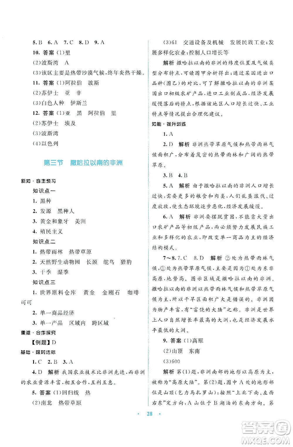 光明日報出版社2021初中同步測控優(yōu)化設計七年級地理下冊商務星球版答案