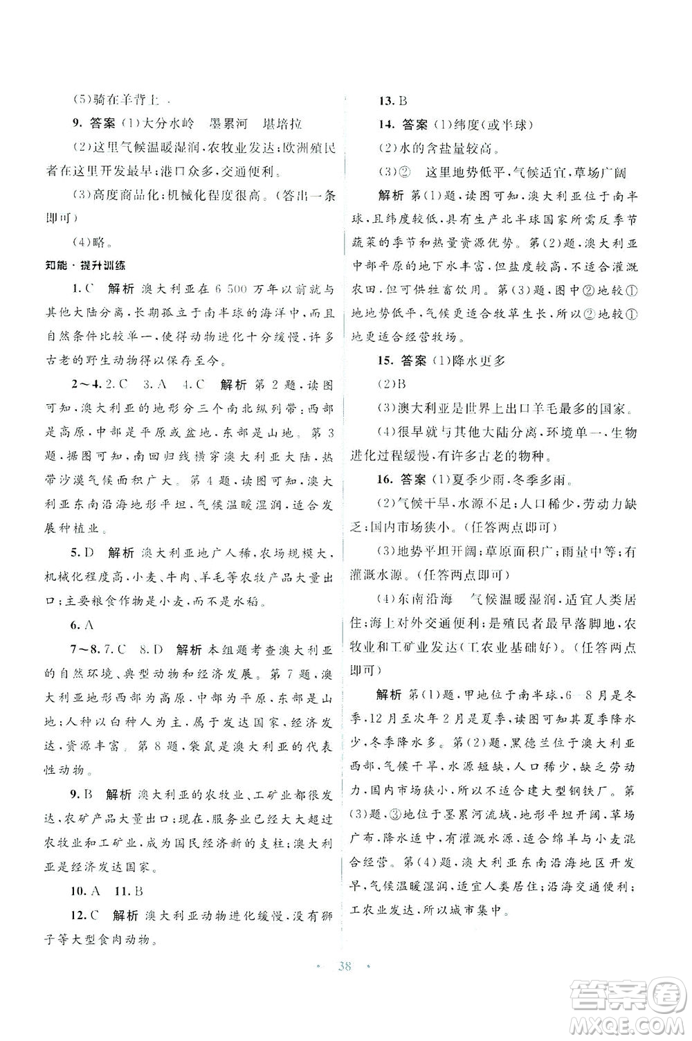 光明日報出版社2021初中同步測控優(yōu)化設計七年級地理下冊商務星球版答案