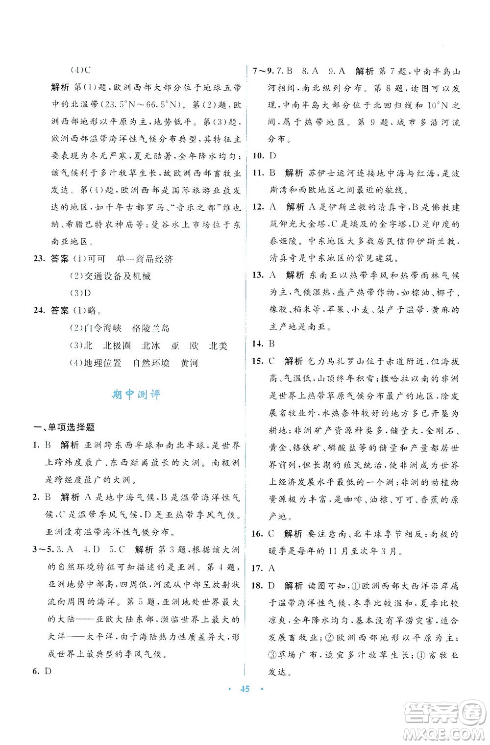 光明日報出版社2021初中同步測控優(yōu)化設計七年級地理下冊商務星球版答案