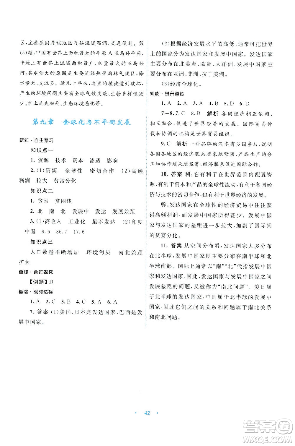 光明日報出版社2021初中同步測控優(yōu)化設計七年級地理下冊商務星球版答案