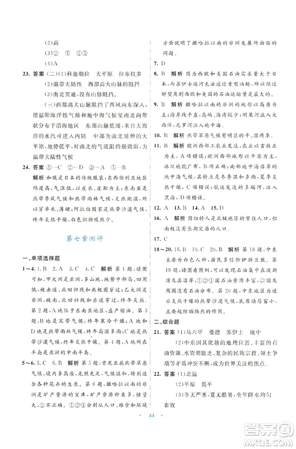 光明日報出版社2021初中同步測控優(yōu)化設計七年級地理下冊商務星球版答案