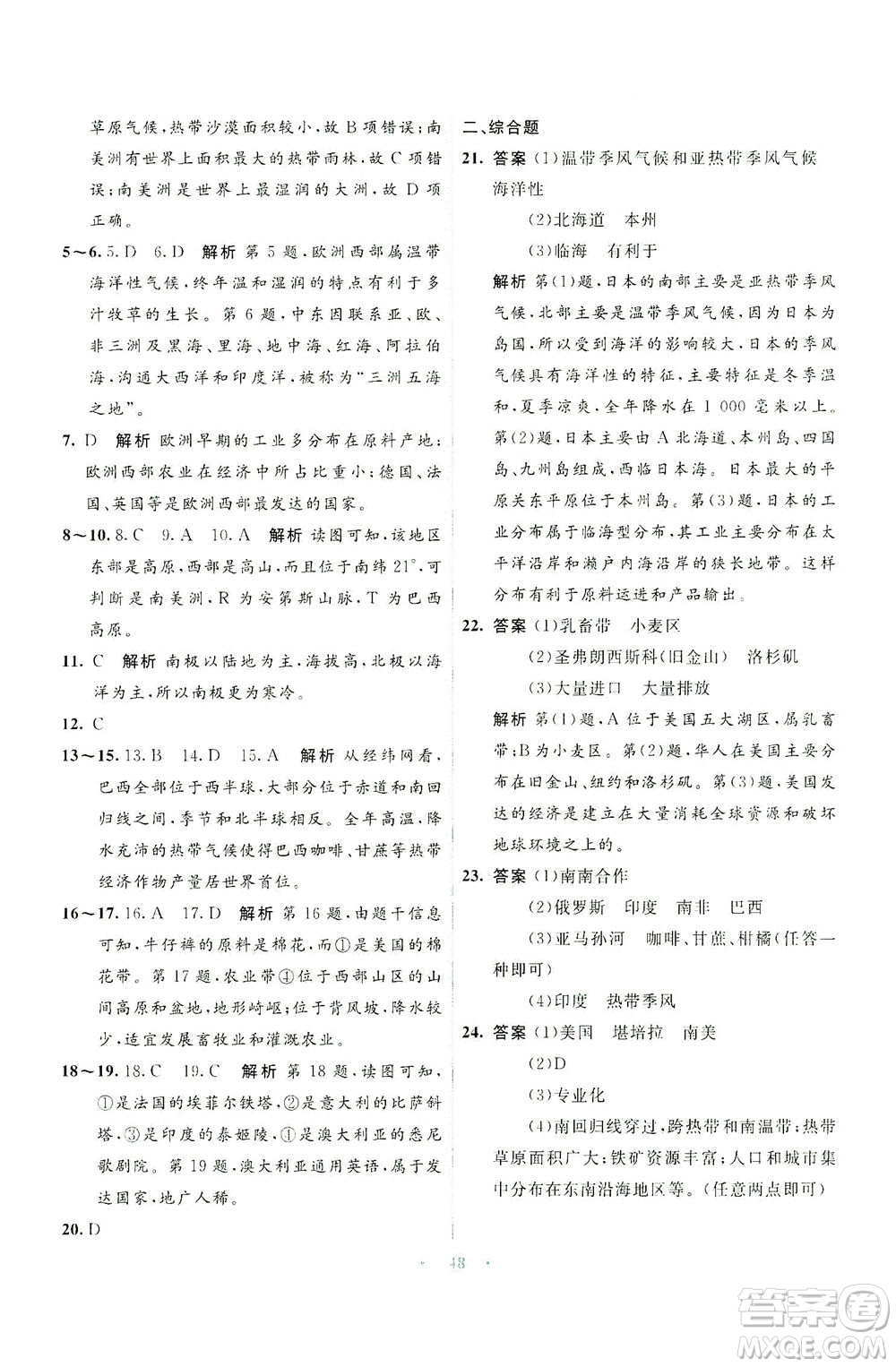 光明日報出版社2021初中同步測控優(yōu)化設計七年級地理下冊商務星球版答案