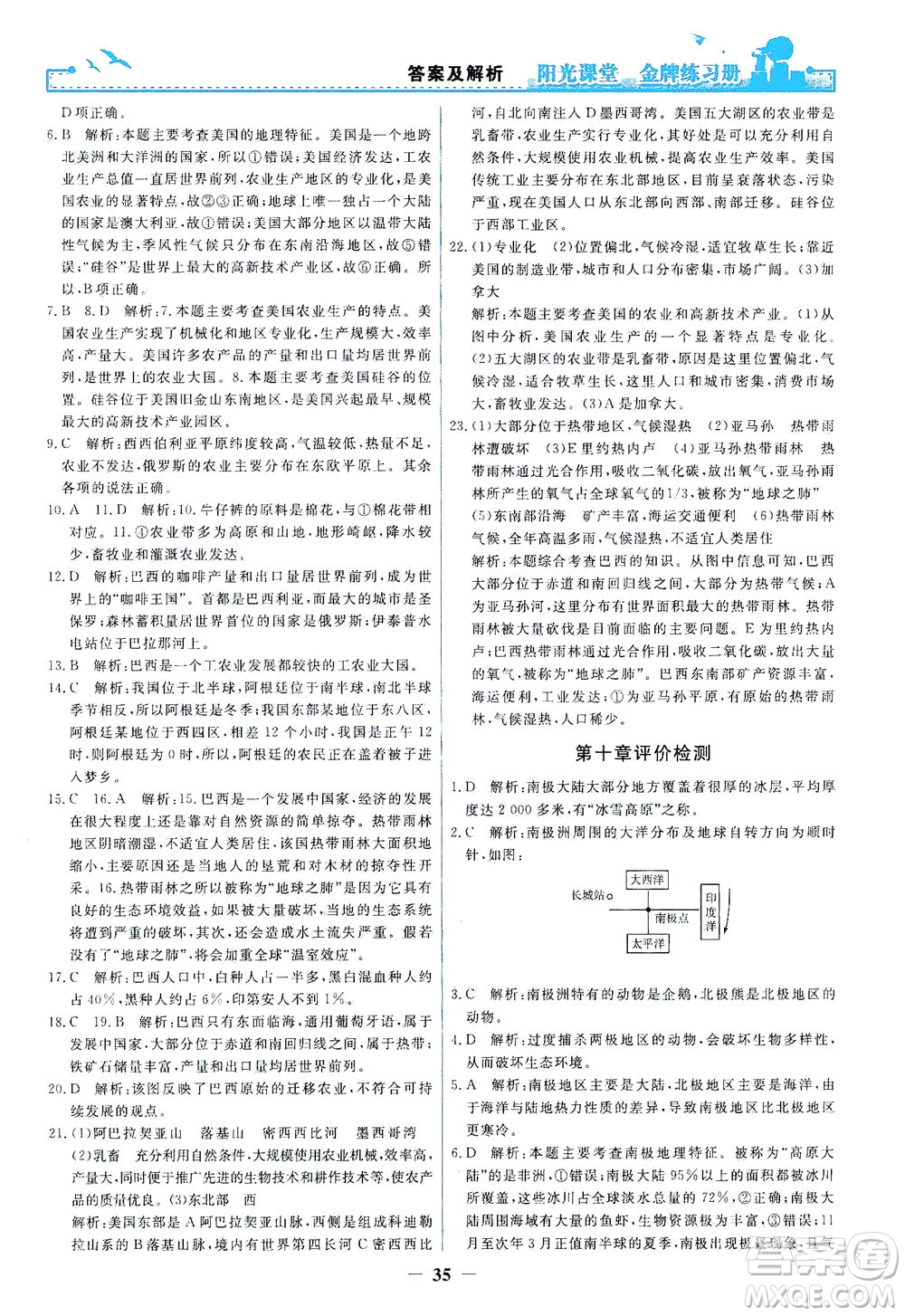 人民教育出版社2021陽光課堂金牌練習冊地理七年級下冊人教版答案