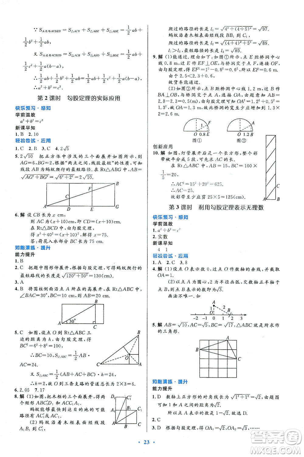 人民教育出版社2021初中同步測控優(yōu)化設計八年級數(shù)學下冊人教版答案