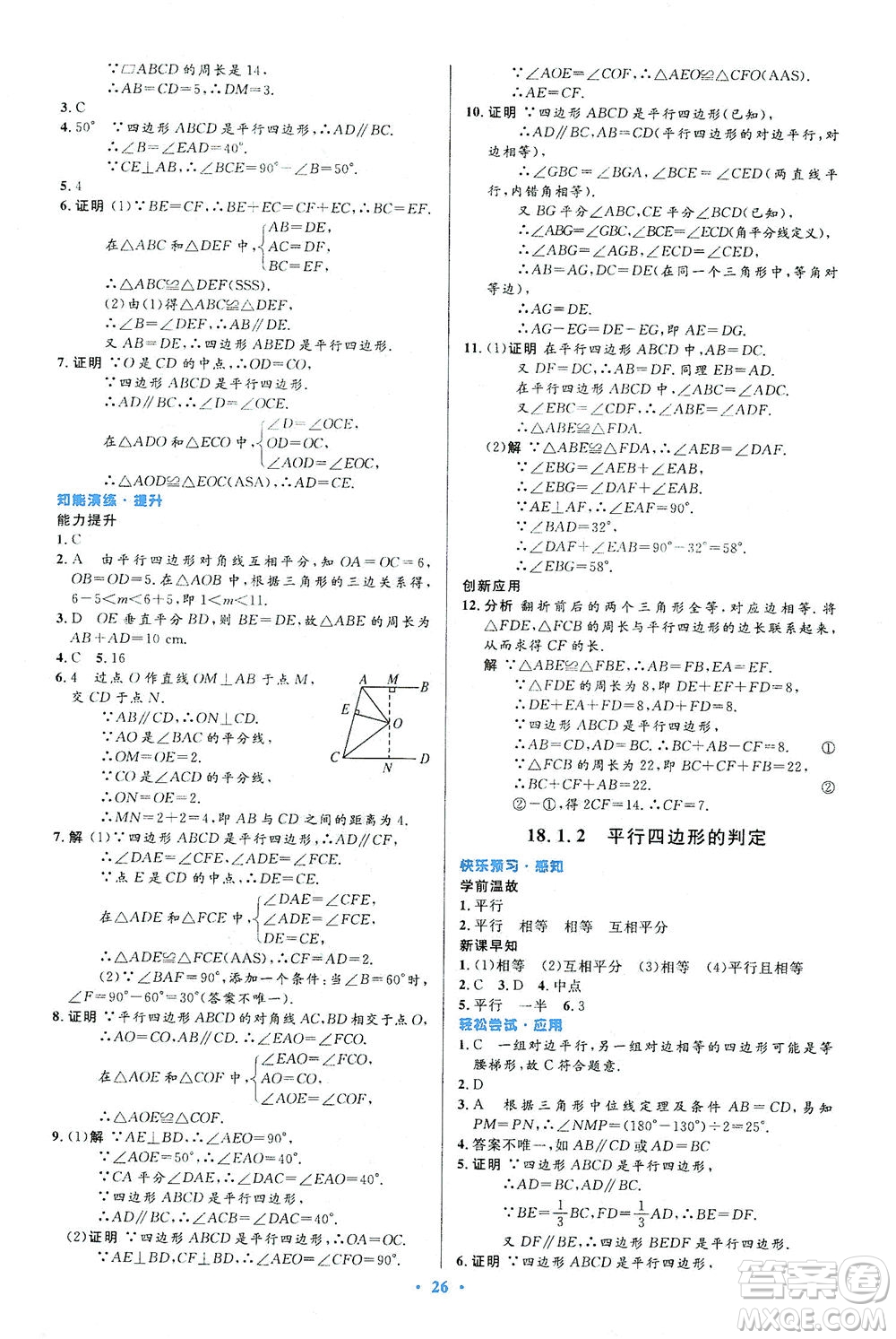 人民教育出版社2021初中同步測控優(yōu)化設計八年級數(shù)學下冊人教版答案