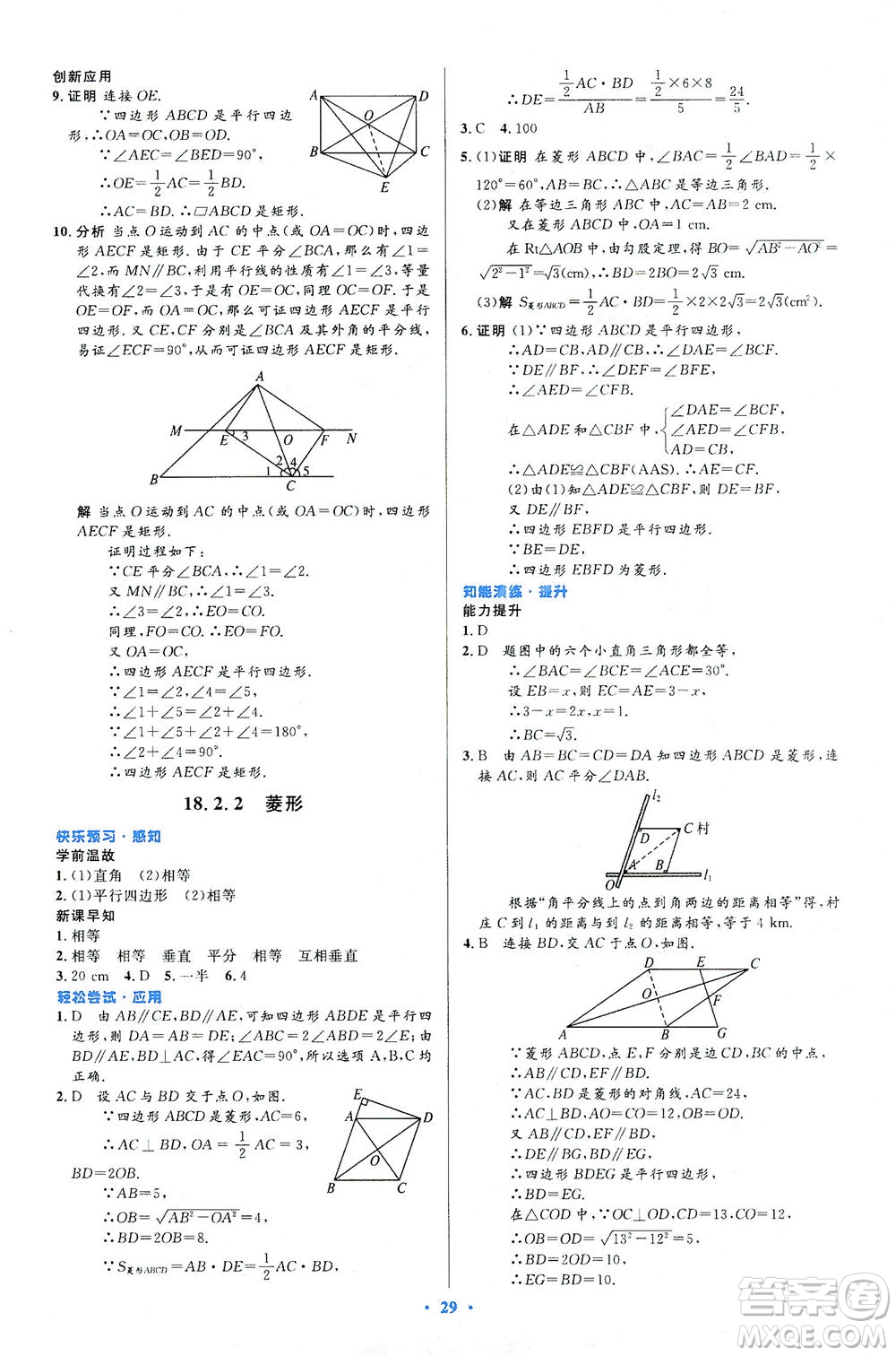 人民教育出版社2021初中同步測控優(yōu)化設計八年級數(shù)學下冊人教版答案