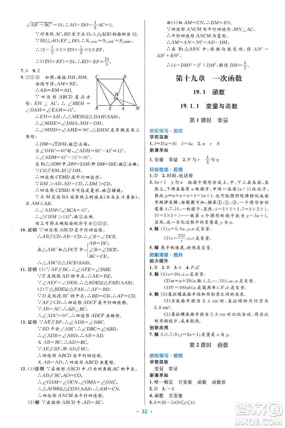 人民教育出版社2021初中同步測控優(yōu)化設計八年級數(shù)學下冊人教版答案