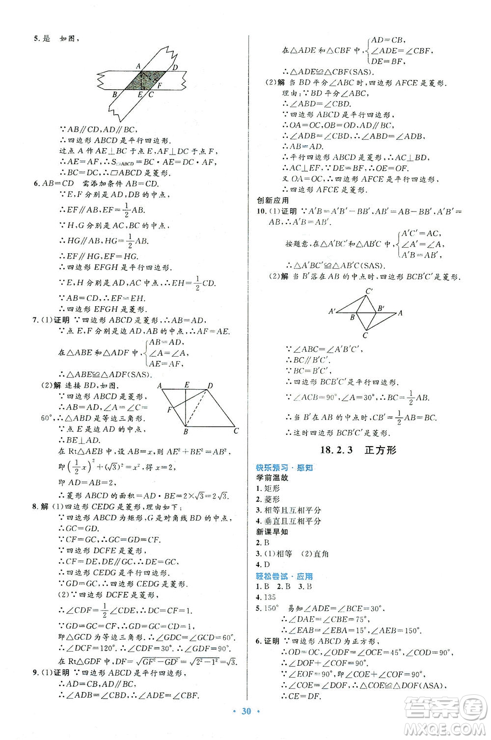 人民教育出版社2021初中同步測控優(yōu)化設計八年級數(shù)學下冊人教版答案