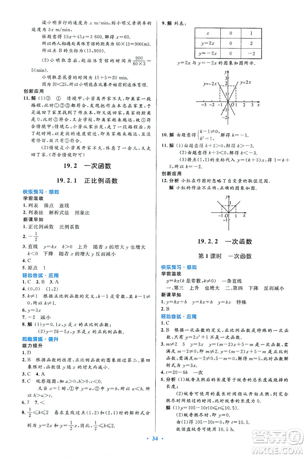 人民教育出版社2021初中同步測控優(yōu)化設計八年級數(shù)學下冊人教版答案