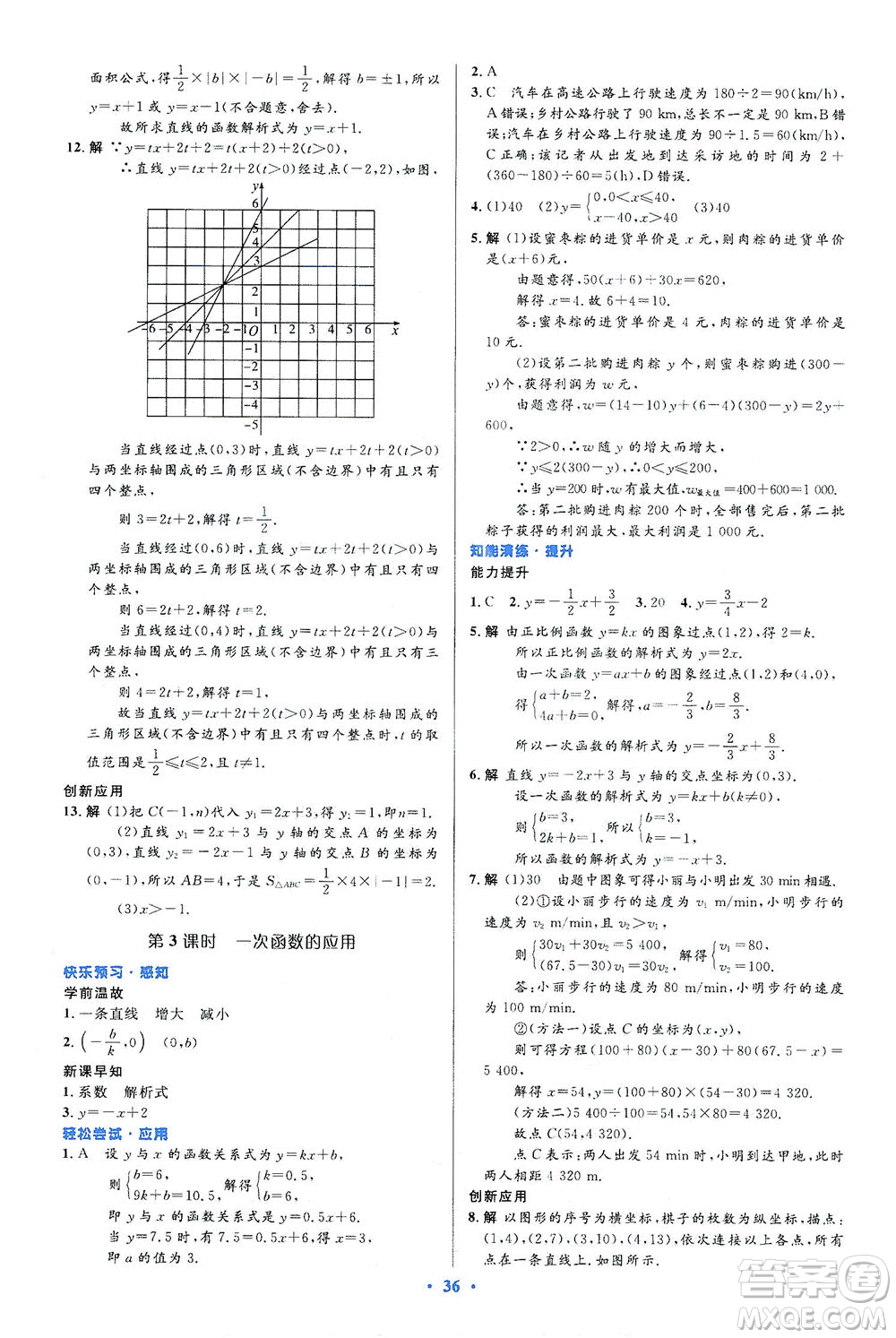 人民教育出版社2021初中同步測控優(yōu)化設計八年級數(shù)學下冊人教版答案