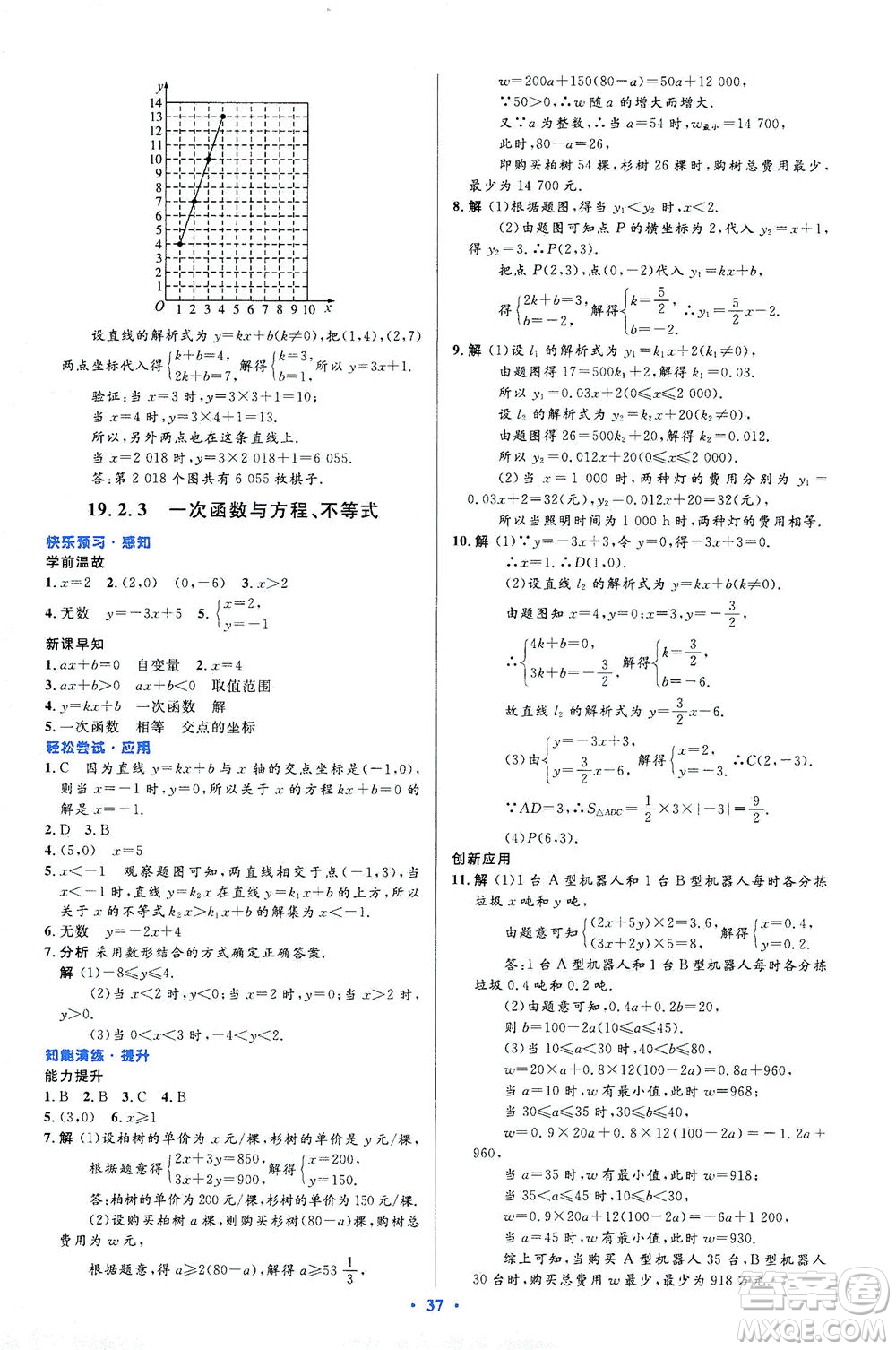 人民教育出版社2021初中同步測控優(yōu)化設計八年級數(shù)學下冊人教版答案