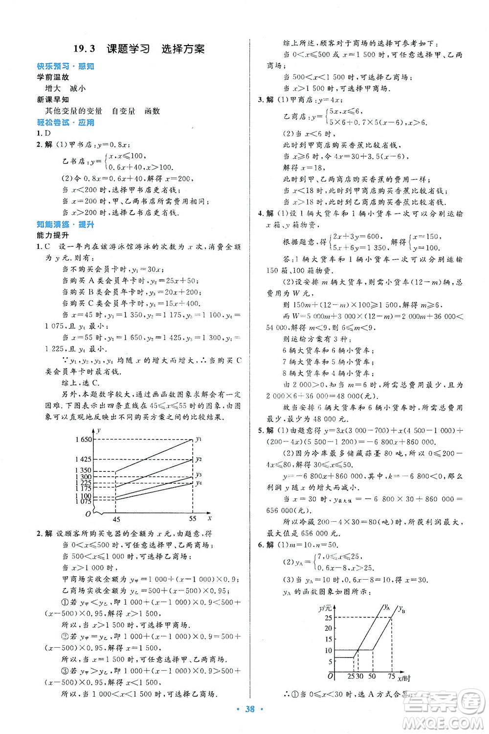 人民教育出版社2021初中同步測控優(yōu)化設計八年級數(shù)學下冊人教版答案