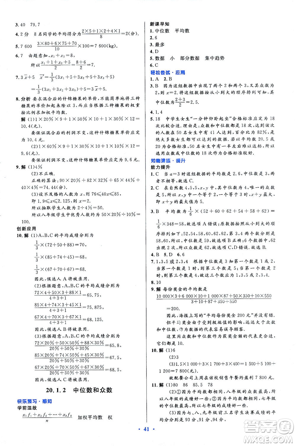 人民教育出版社2021初中同步測控優(yōu)化設計八年級數(shù)學下冊人教版答案