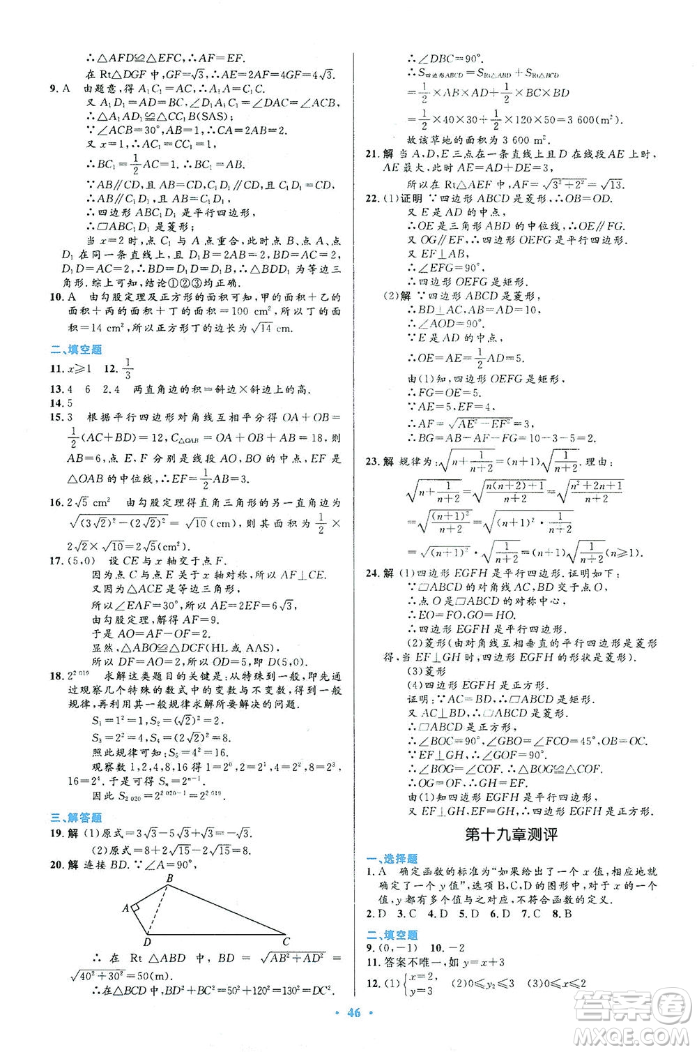 人民教育出版社2021初中同步測控優(yōu)化設計八年級數(shù)學下冊人教版答案