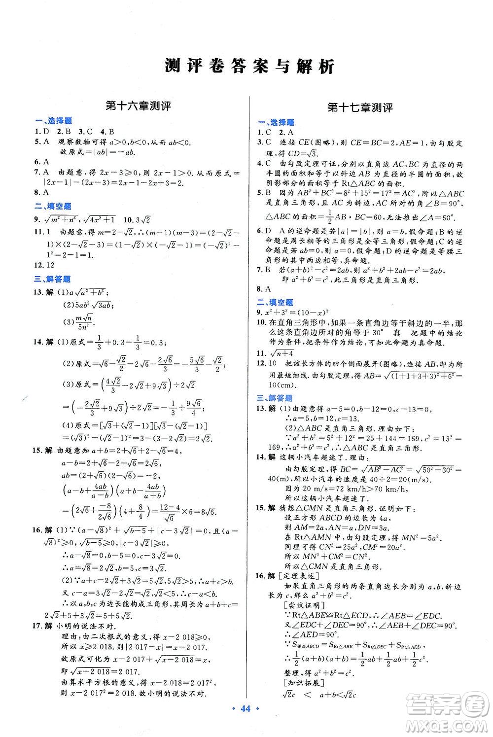 人民教育出版社2021初中同步測控優(yōu)化設計八年級數(shù)學下冊人教版答案