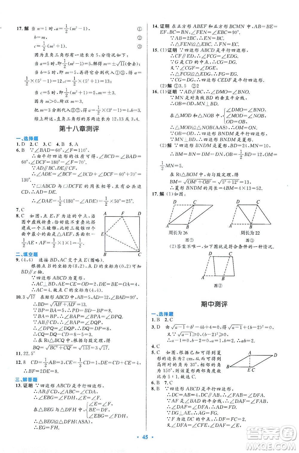 人民教育出版社2021初中同步測控優(yōu)化設計八年級數(shù)學下冊人教版答案