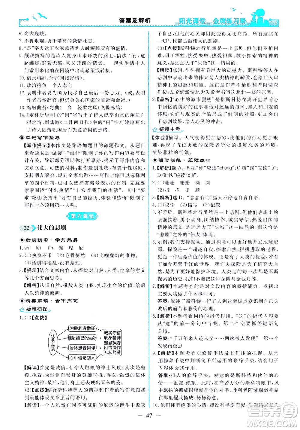 人民教育出版社2021陽光課堂金牌練習(xí)冊(cè)語文七年級(jí)下冊(cè)人教版答案