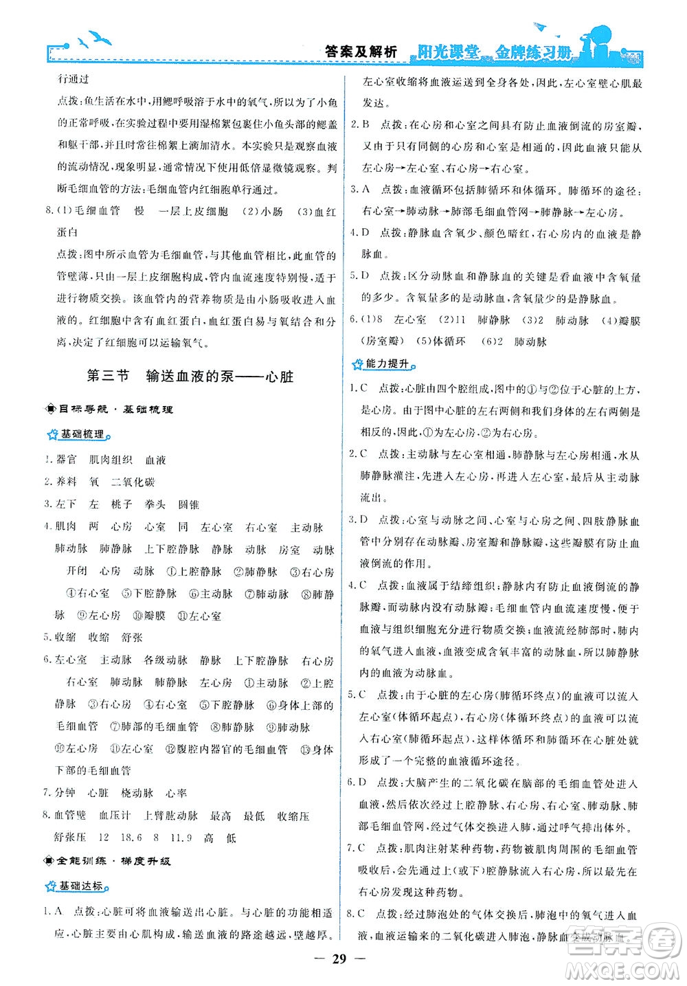 人民教育出版社2021陽(yáng)光課堂金牌練習(xí)冊(cè)生物學(xué)七年級(jí)下冊(cè)人教版答案