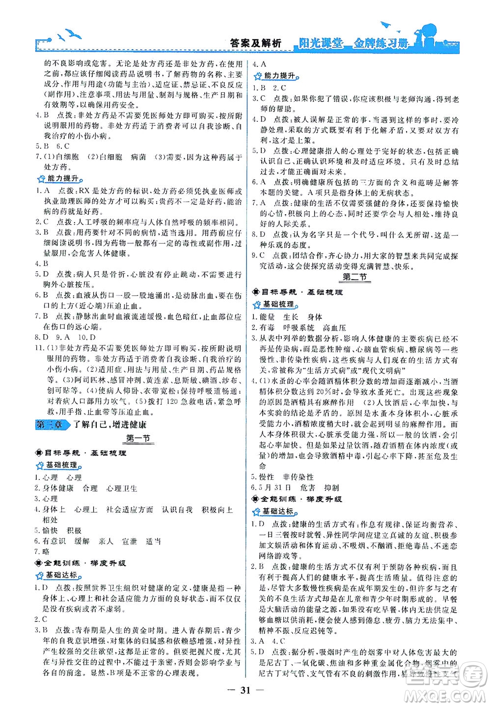 人民教育出版社2021陽光課堂金牌練習(xí)冊(cè)生物學(xué)八年級(jí)下冊(cè)人教版答案