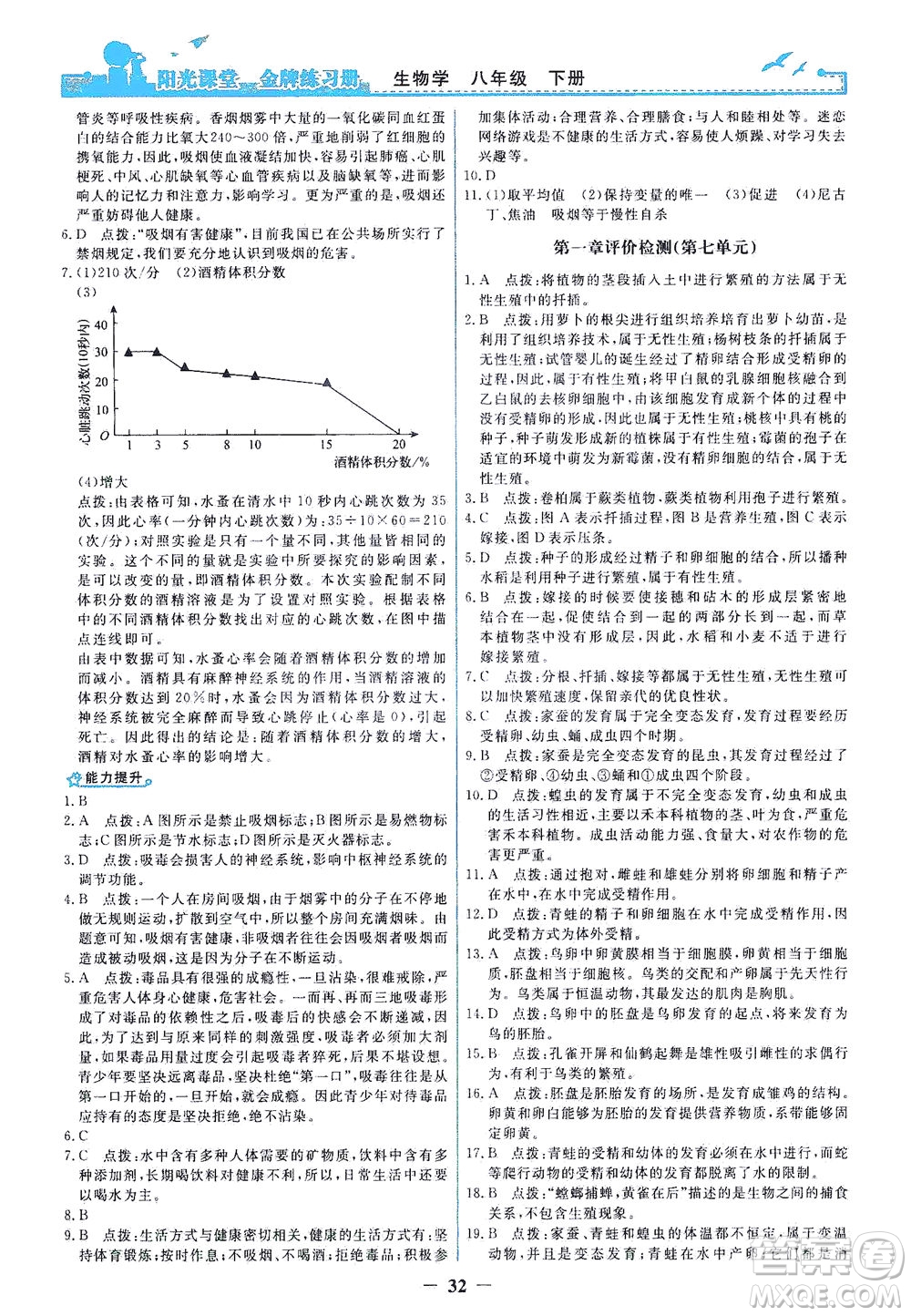 人民教育出版社2021陽光課堂金牌練習(xí)冊(cè)生物學(xué)八年級(jí)下冊(cè)人教版答案