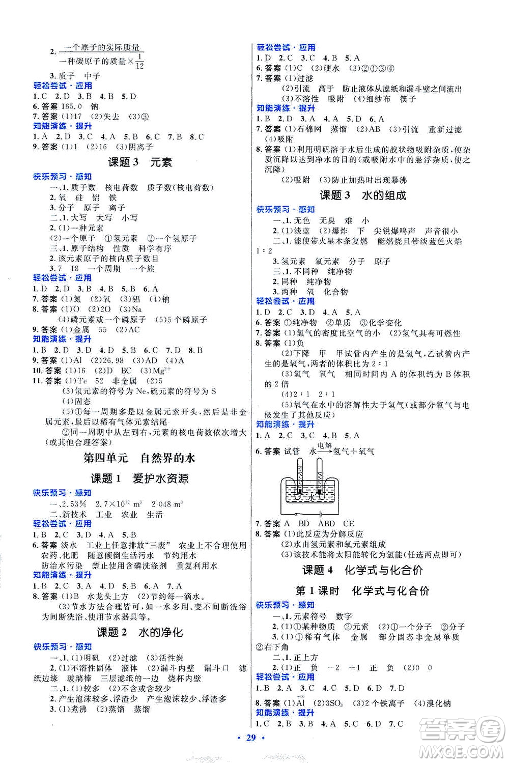 人民教育出版社2021初中同步測控優(yōu)化設(shè)計九年級化學全一冊人教版福建專版答案