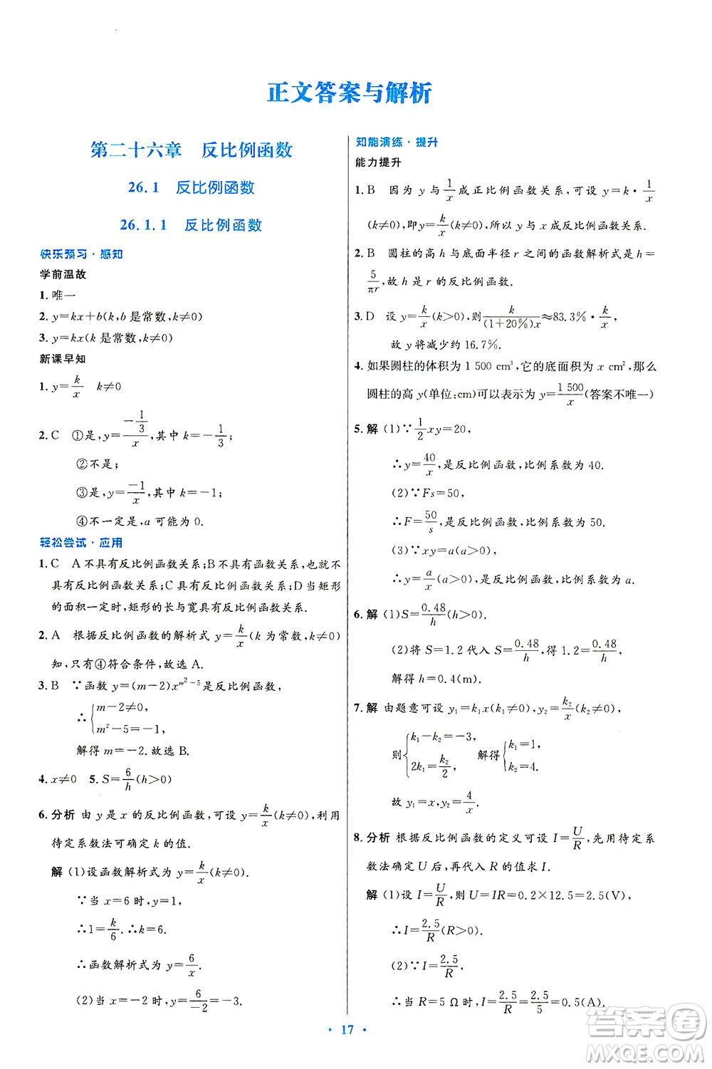 人民教育出版社2021初中同步測控優(yōu)化設計九年級數學下冊人教版答案