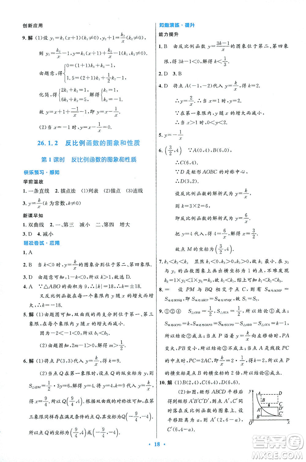 人民教育出版社2021初中同步測控優(yōu)化設計九年級數學下冊人教版答案