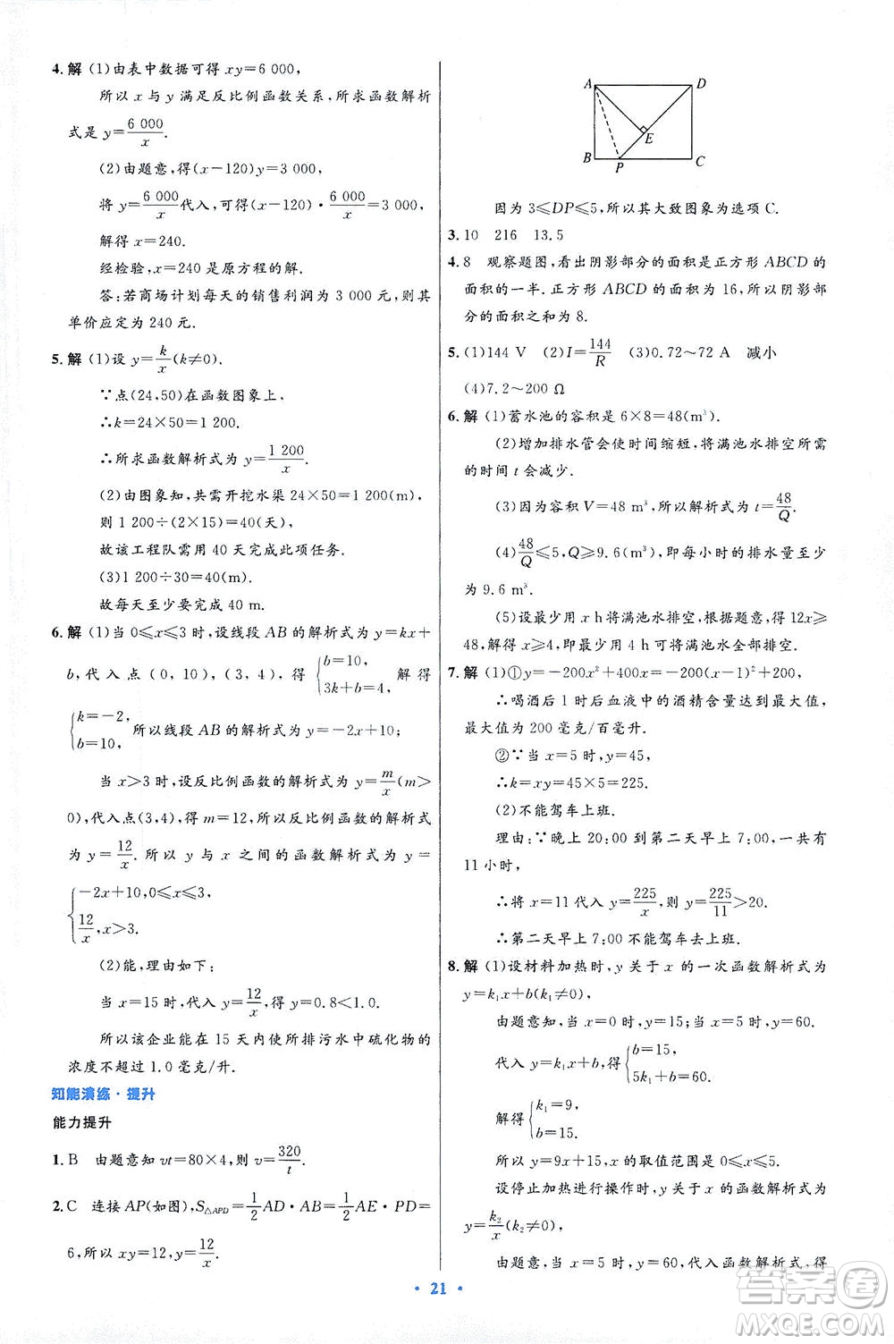 人民教育出版社2021初中同步測控優(yōu)化設計九年級數學下冊人教版答案