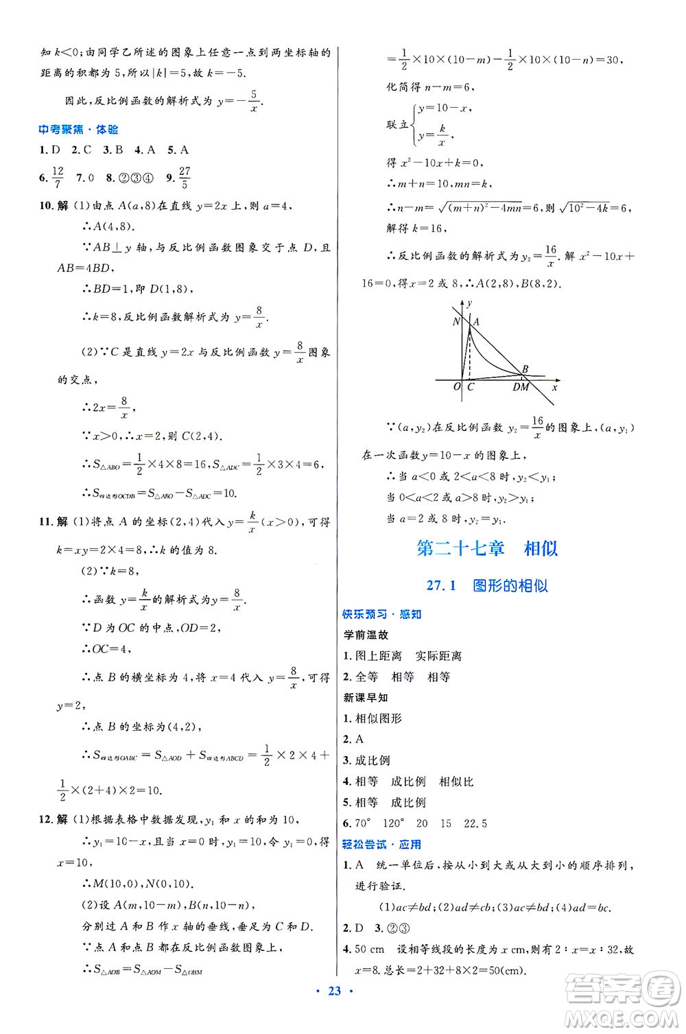 人民教育出版社2021初中同步測控優(yōu)化設計九年級數學下冊人教版答案