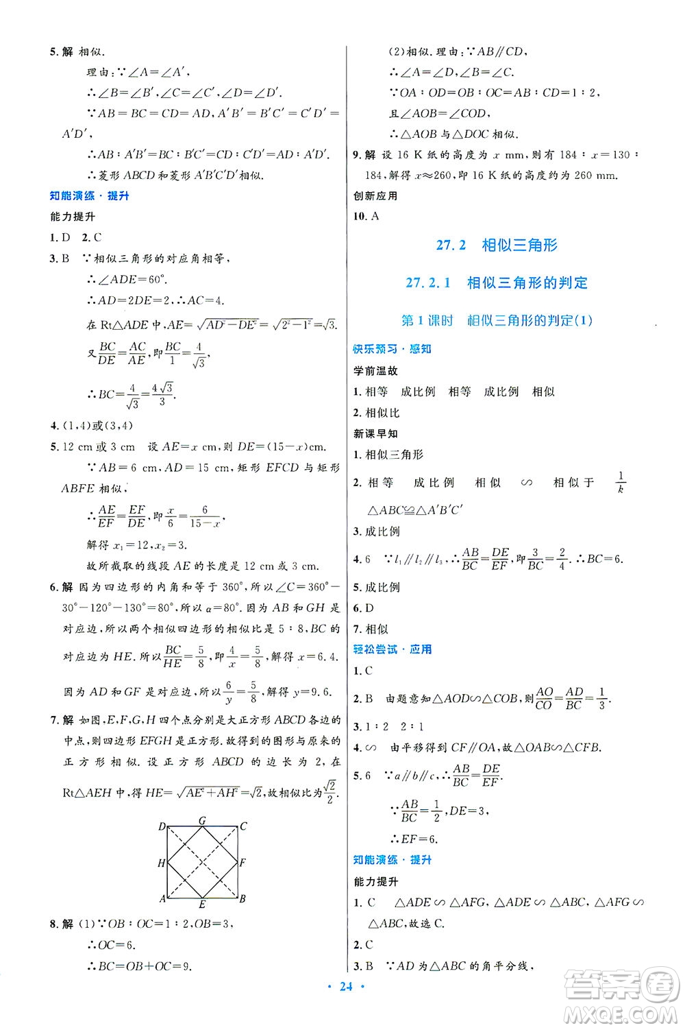 人民教育出版社2021初中同步測控優(yōu)化設計九年級數學下冊人教版答案