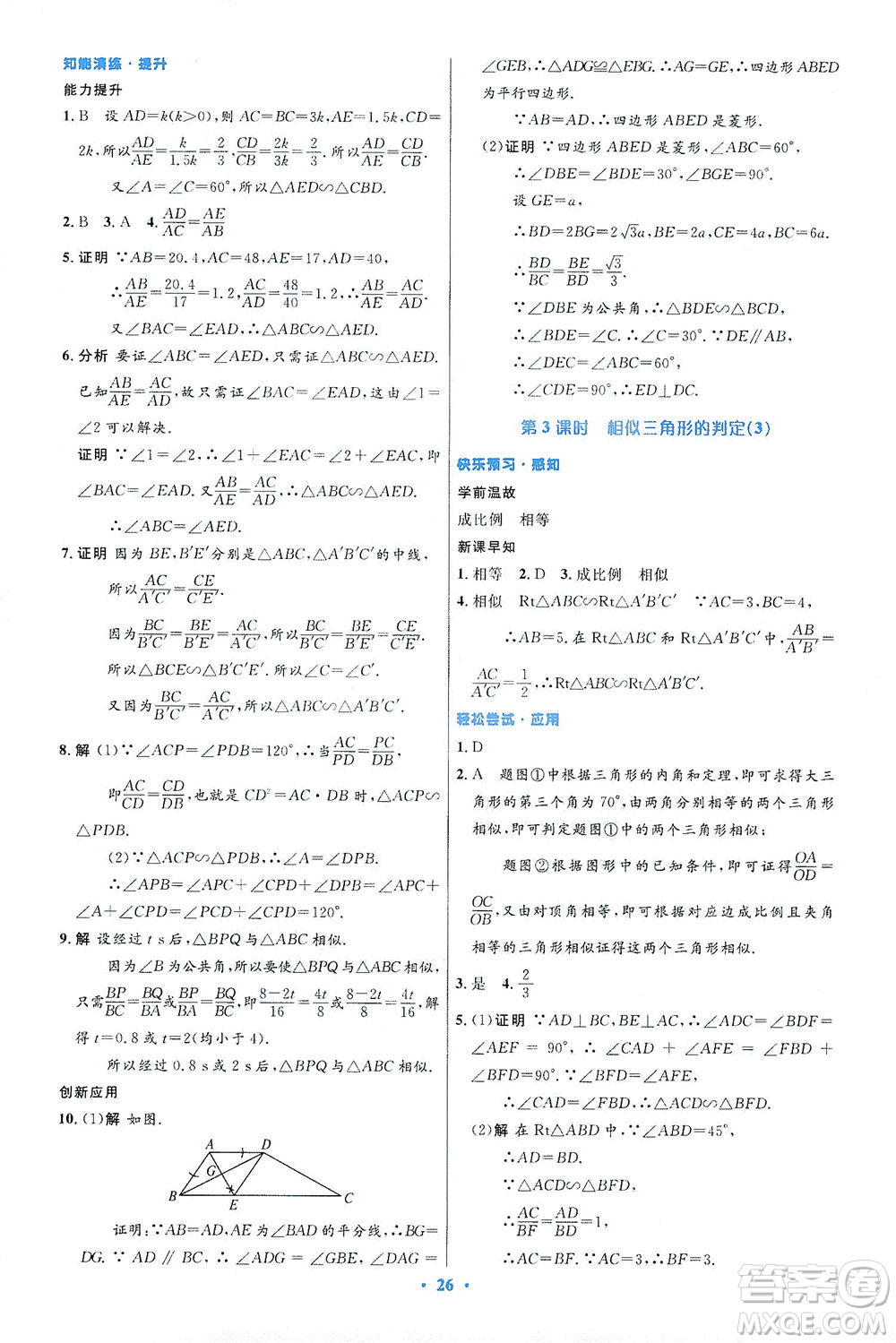 人民教育出版社2021初中同步測控優(yōu)化設計九年級數學下冊人教版答案