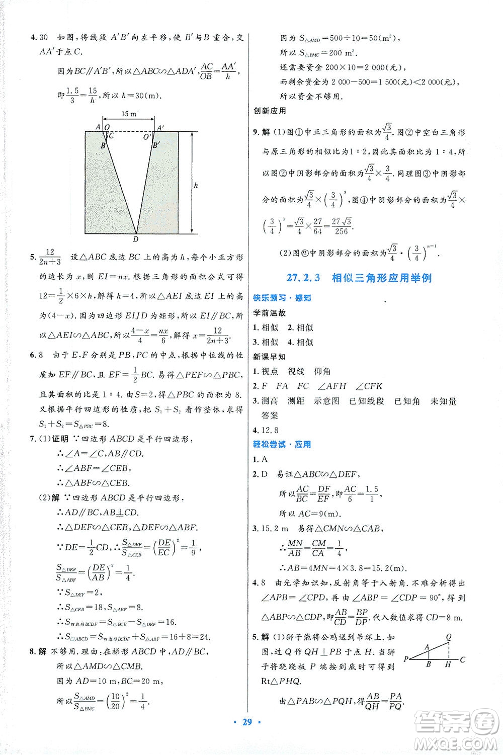 人民教育出版社2021初中同步測控優(yōu)化設計九年級數學下冊人教版答案