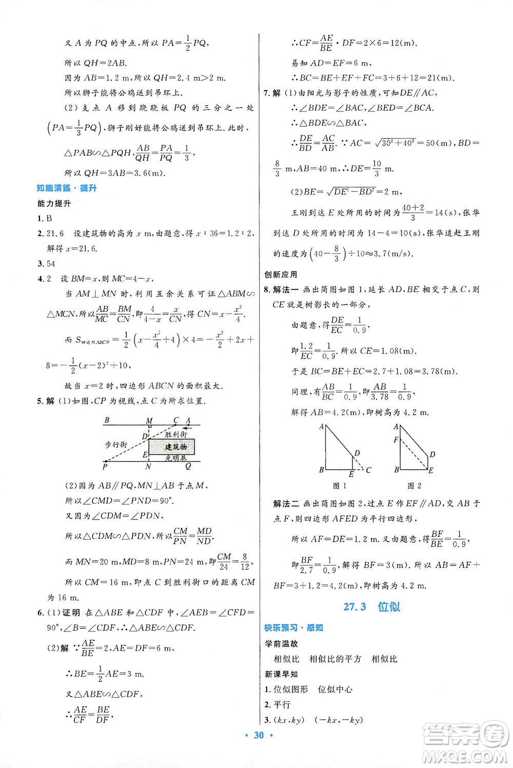 人民教育出版社2021初中同步測控優(yōu)化設計九年級數學下冊人教版答案