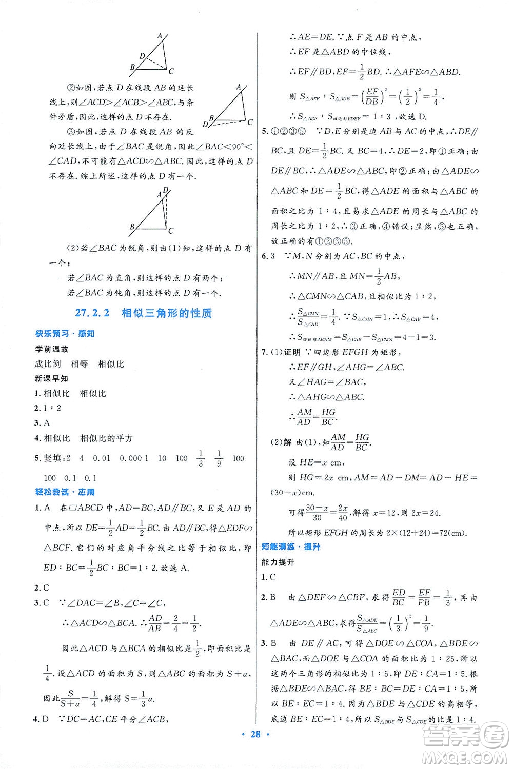 人民教育出版社2021初中同步測控優(yōu)化設計九年級數學下冊人教版答案