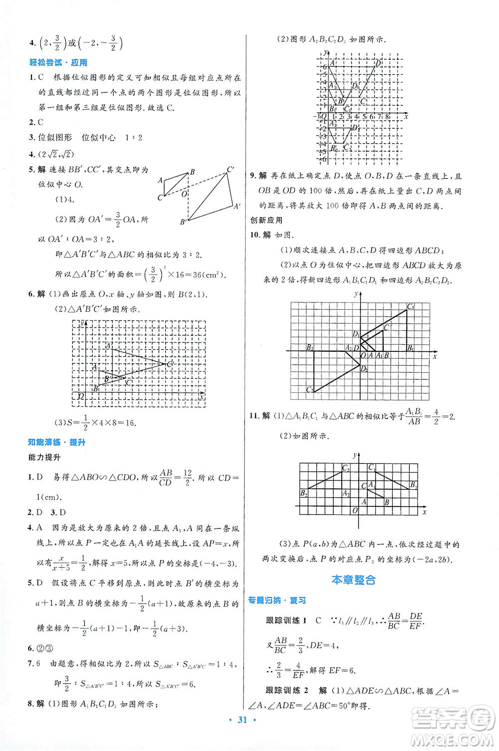 人民教育出版社2021初中同步測控優(yōu)化設計九年級數學下冊人教版答案