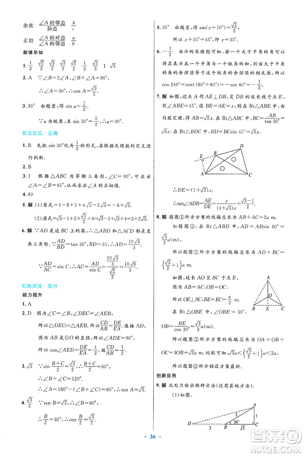 人民教育出版社2021初中同步測控優(yōu)化設計九年級數學下冊人教版答案