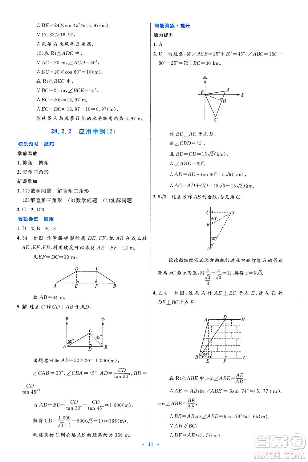 人民教育出版社2021初中同步測控優(yōu)化設計九年級數學下冊人教版答案