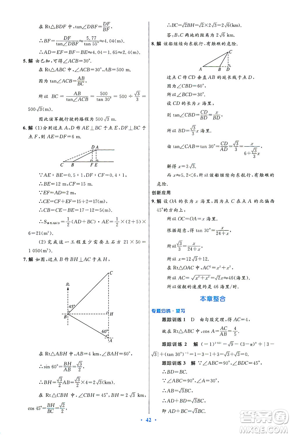 人民教育出版社2021初中同步測控優(yōu)化設計九年級數學下冊人教版答案