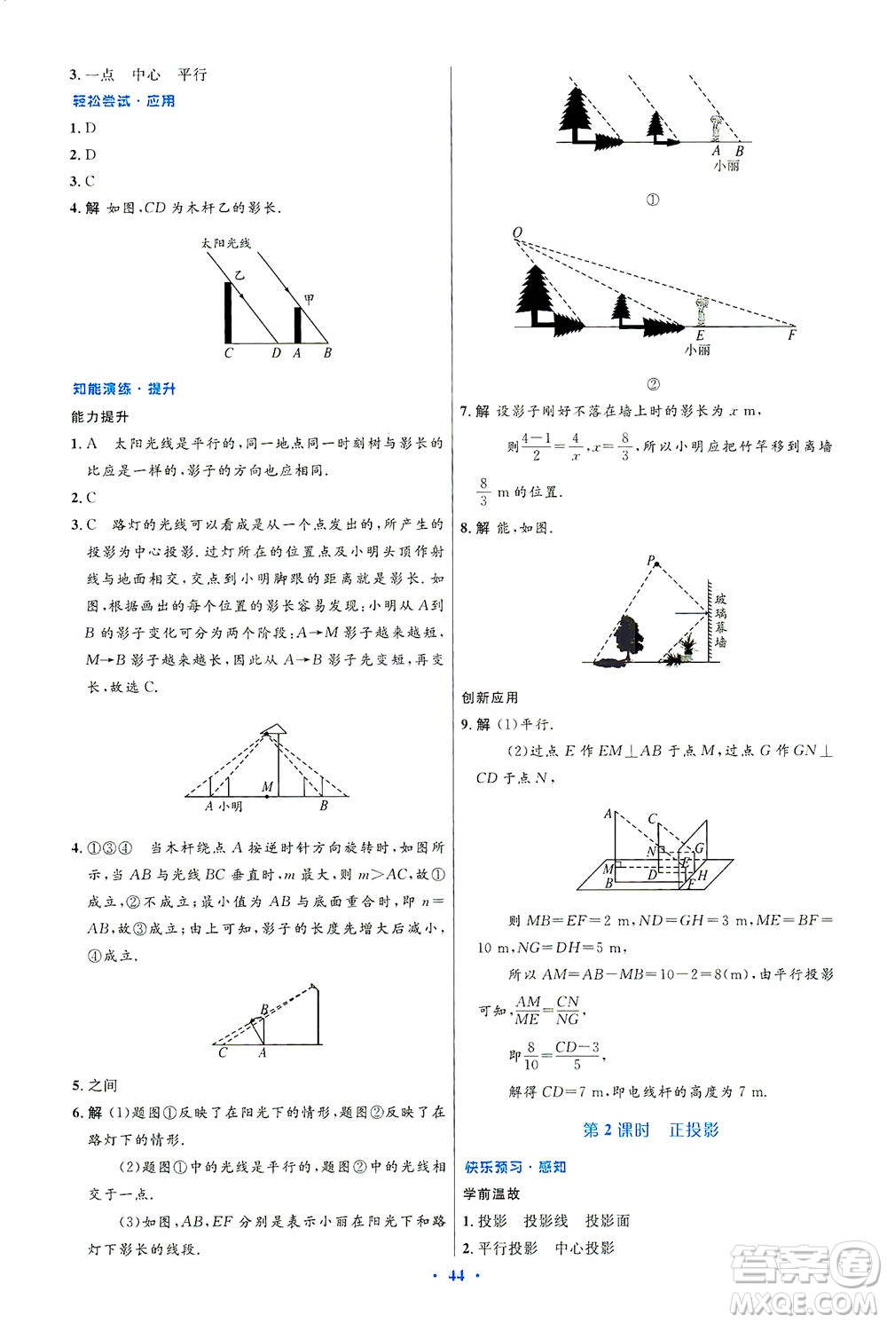 人民教育出版社2021初中同步測控優(yōu)化設計九年級數學下冊人教版答案