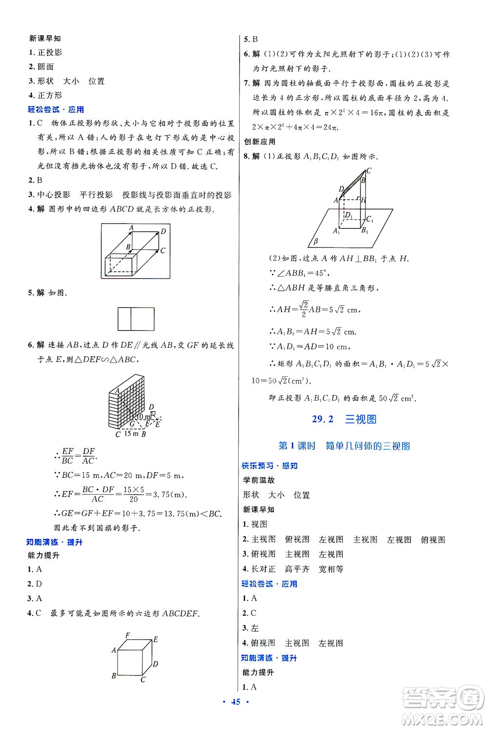 人民教育出版社2021初中同步測控優(yōu)化設計九年級數學下冊人教版答案