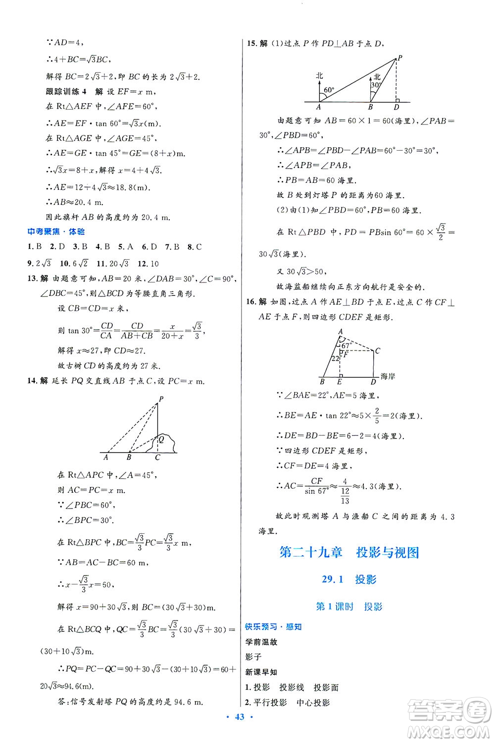 人民教育出版社2021初中同步測控優(yōu)化設計九年級數學下冊人教版答案